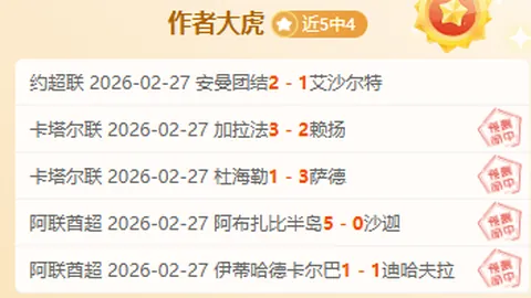 “亚特兰大尤文平分秋色 米兰击败科莫赛事速览 2025年1月16日”