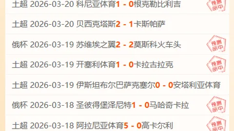 意甲展望：尤文与卡利亚里对决恐不易取胜 科莫对阵那不勒斯或遭败绩